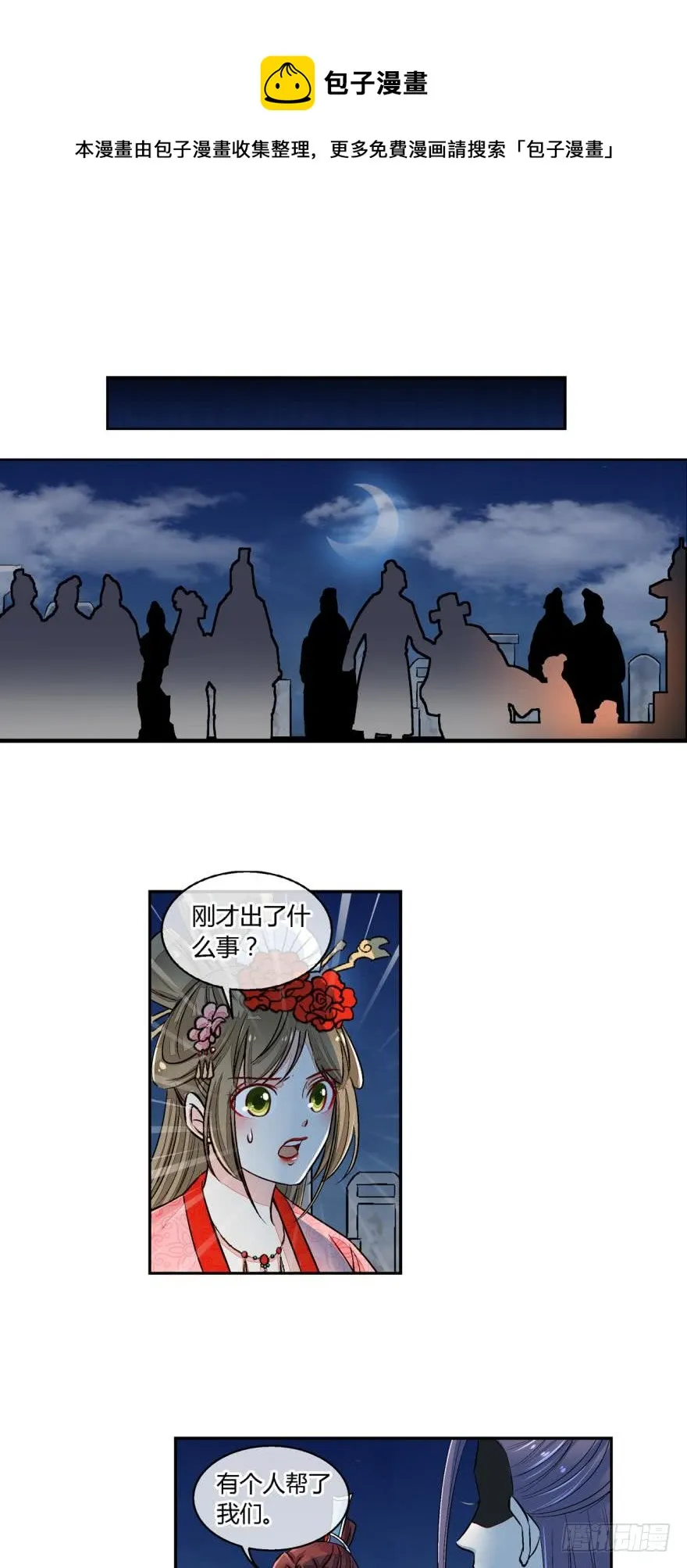 第六十五话 第1页