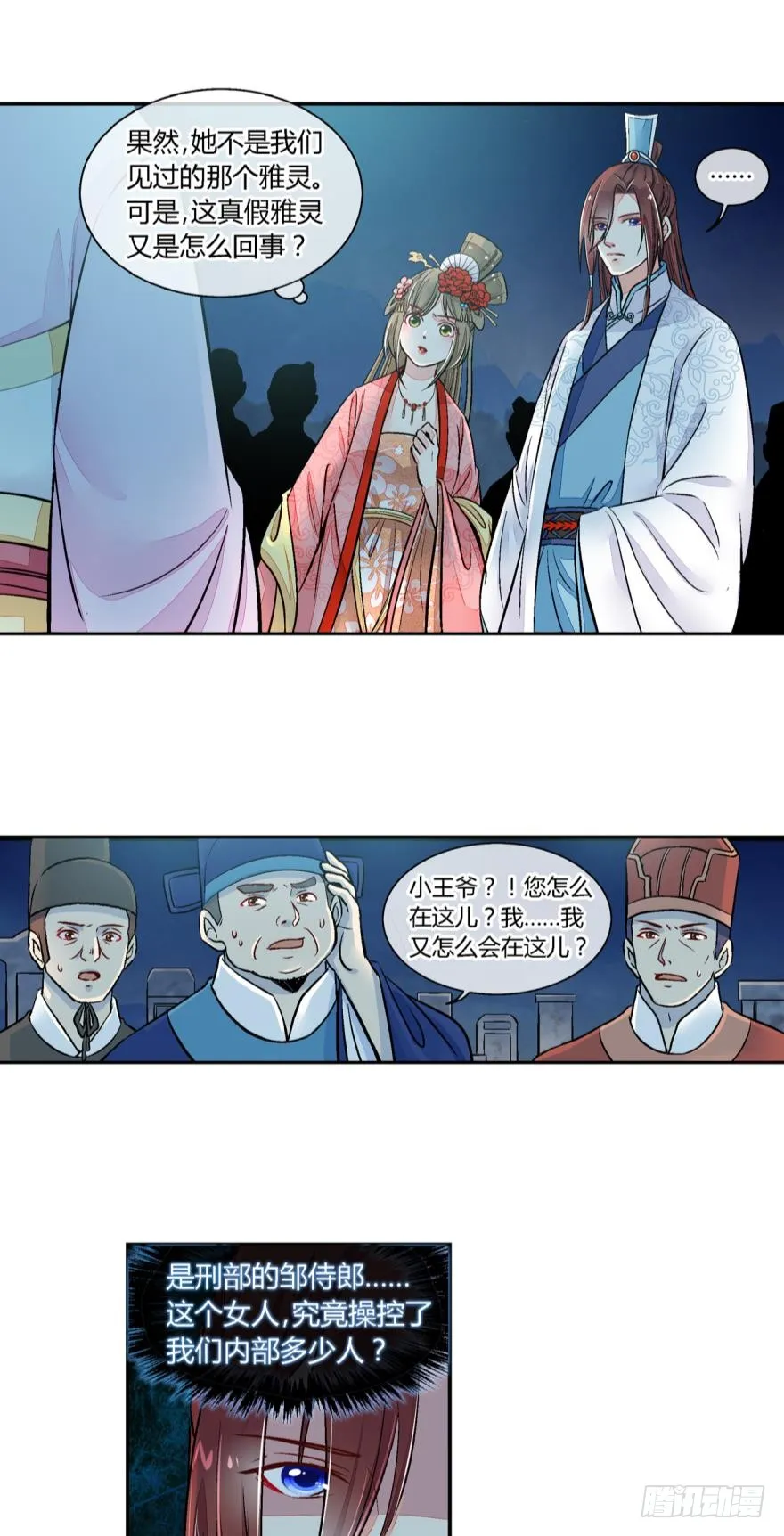 第六十五话 第3页