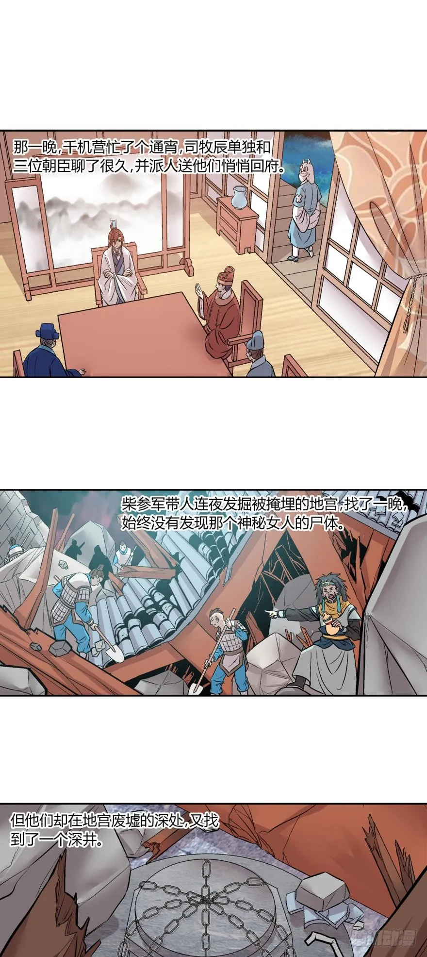 第六十五话 第6页