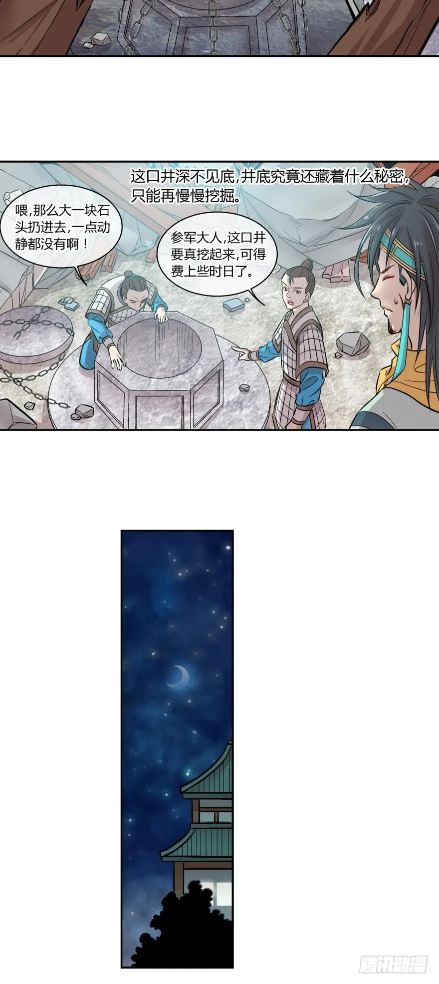 第六十五话 第7页
