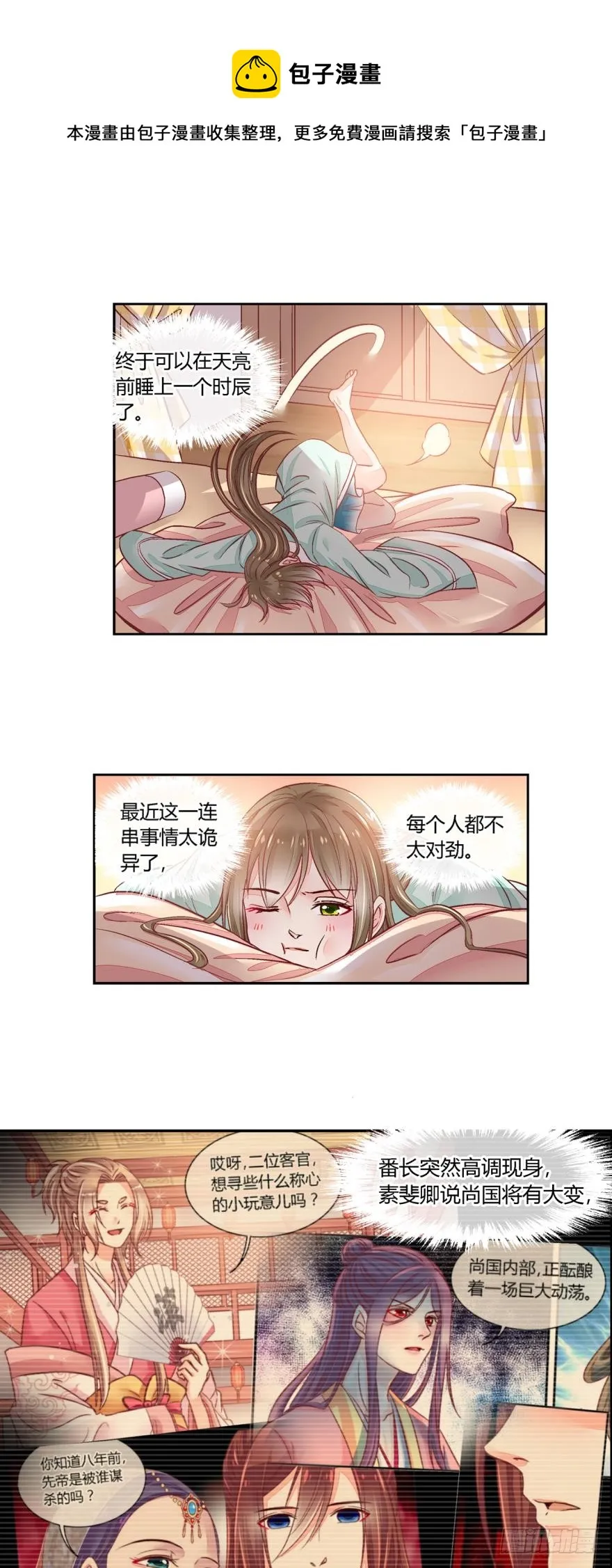 第六十五话 第8页