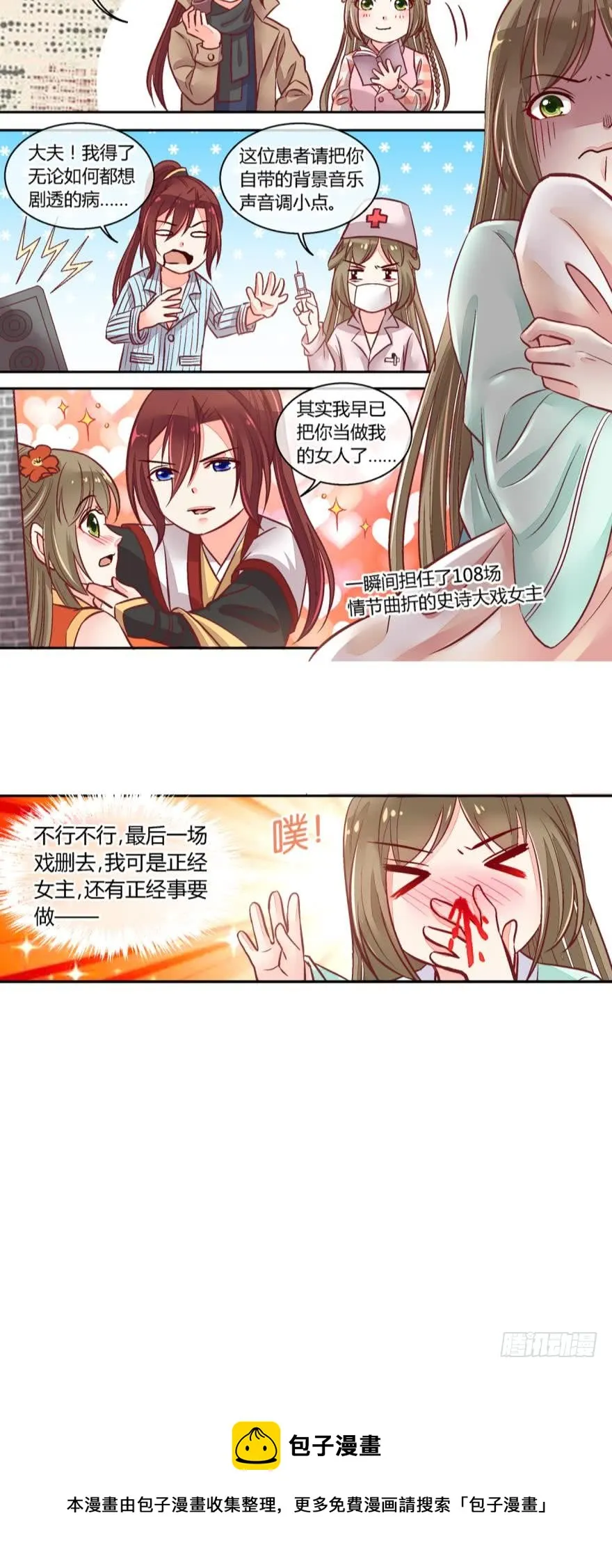 第六十五话 第11页