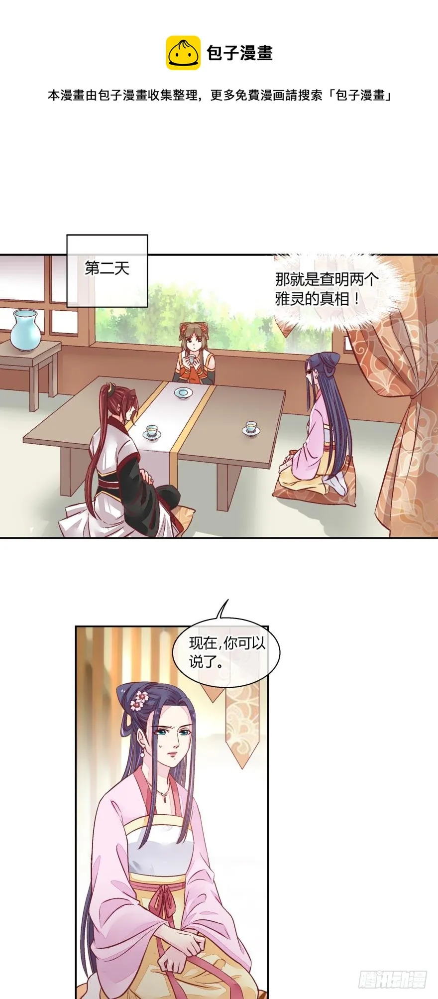 第六十六话 第1页