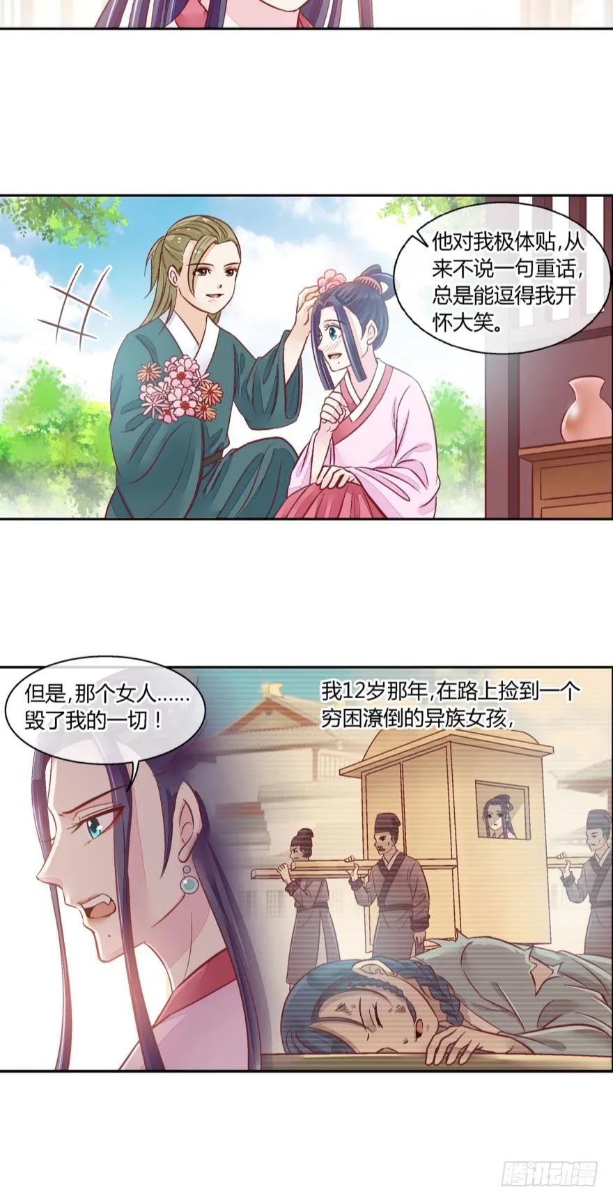 第六十六话 第3页