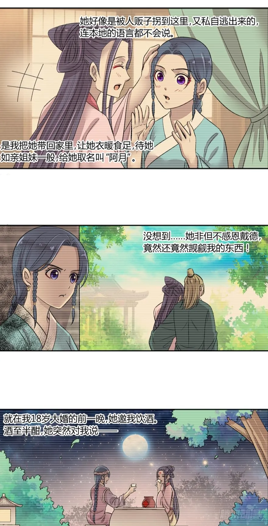 第六十六话 第4页