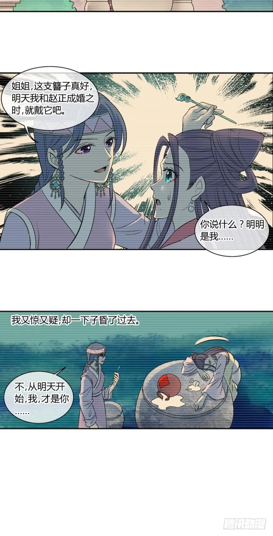 第六十六话 第5页