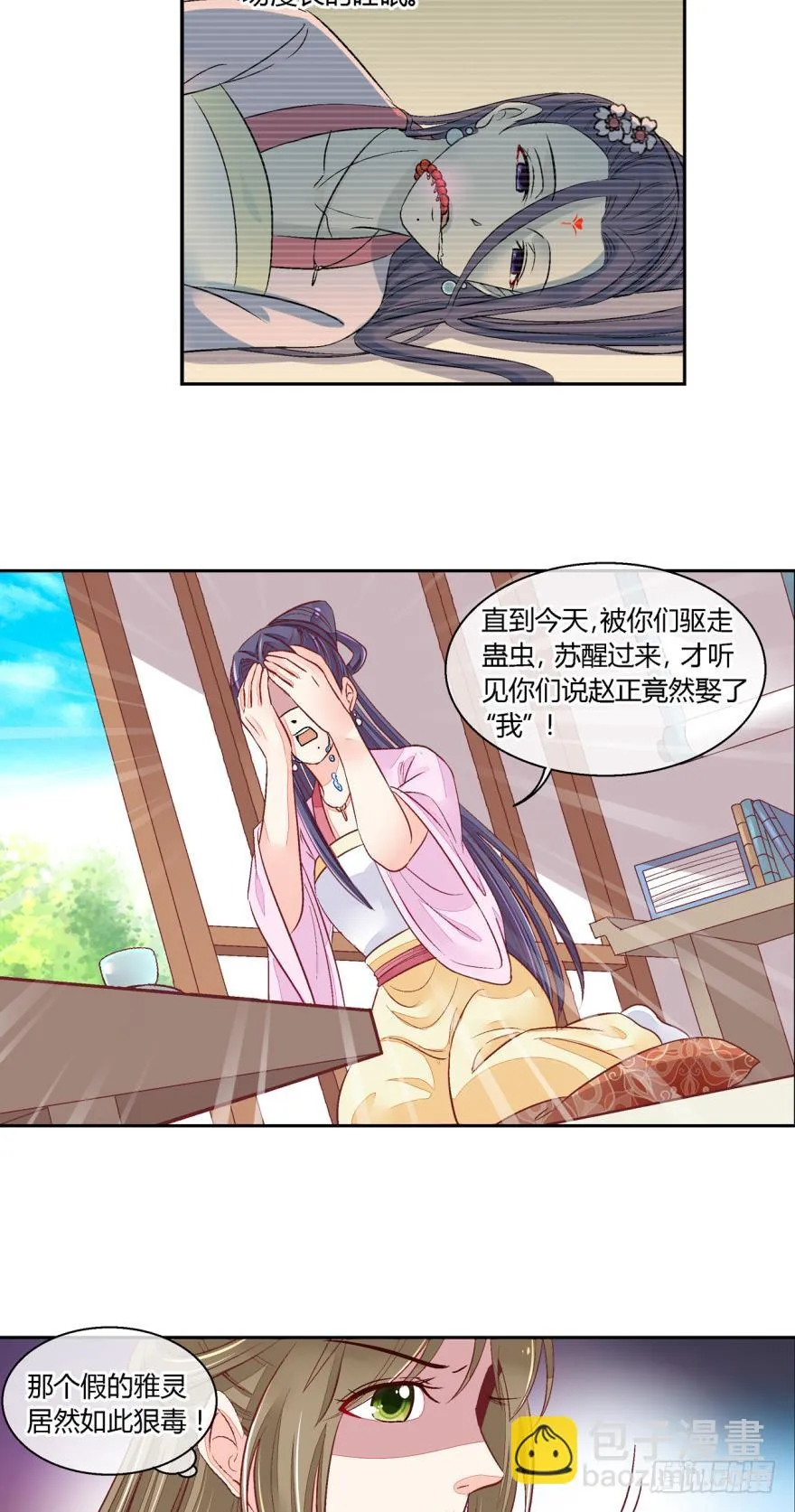第六十六话 第7页