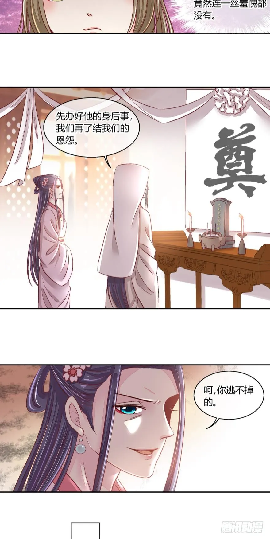 第六十七话 第5页