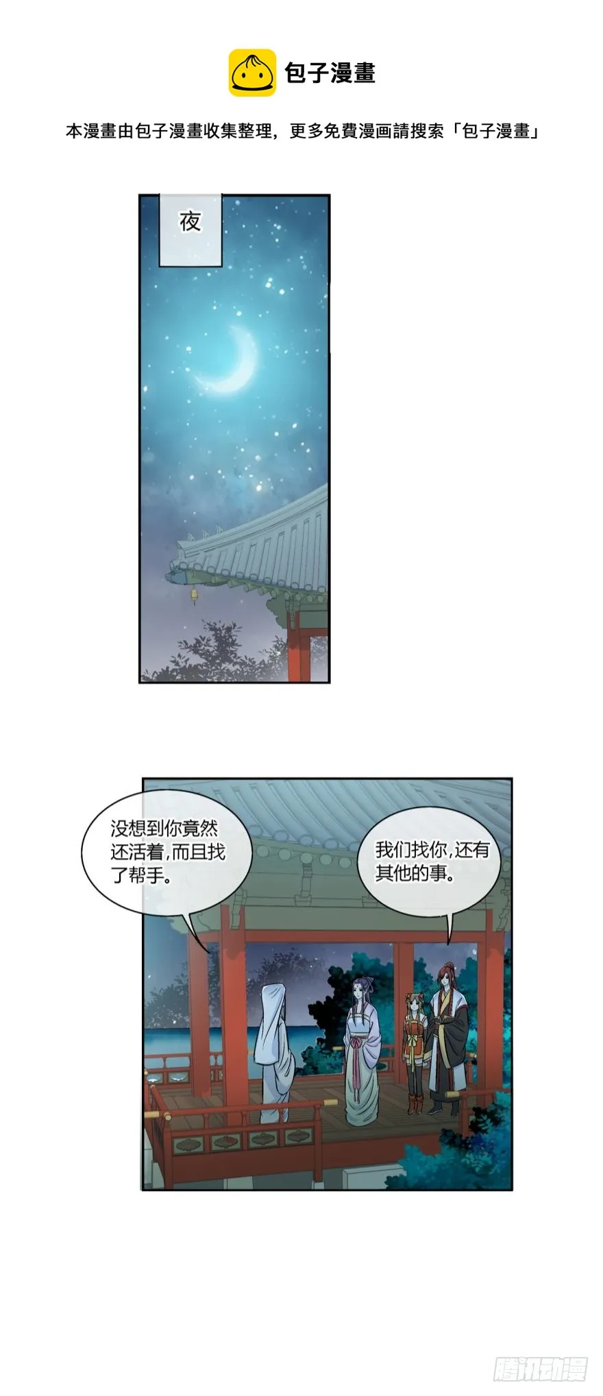 第六十七话 第6页