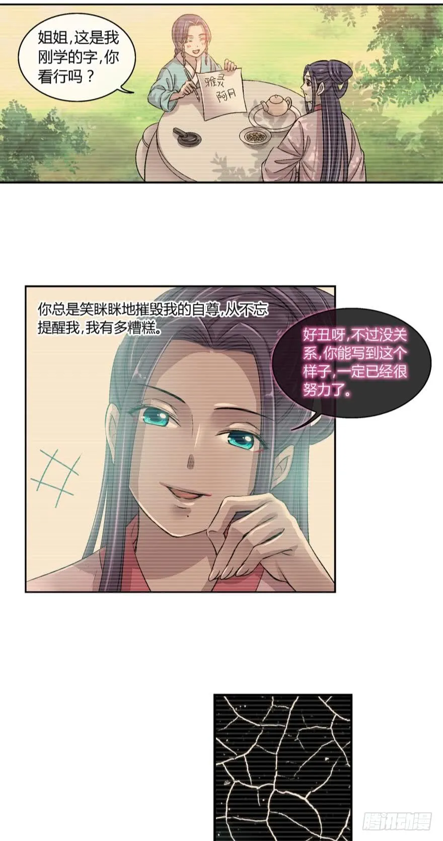 第六十七话 第9页
