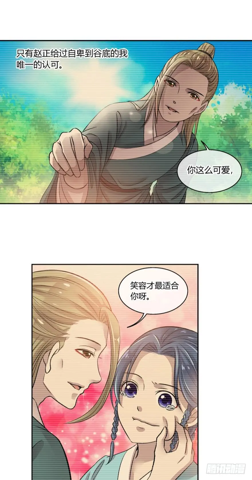 第六十七话 第11页