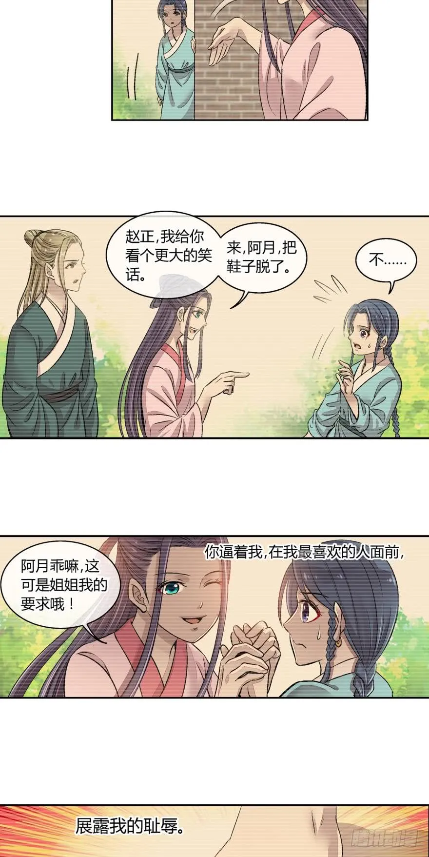 第六十八话 第2页