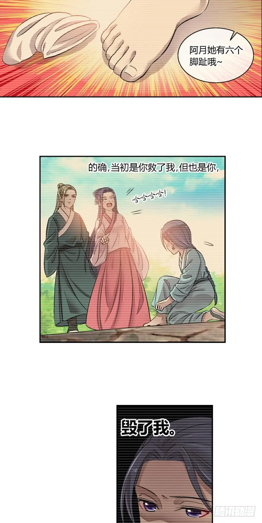 第六十八话 第3页