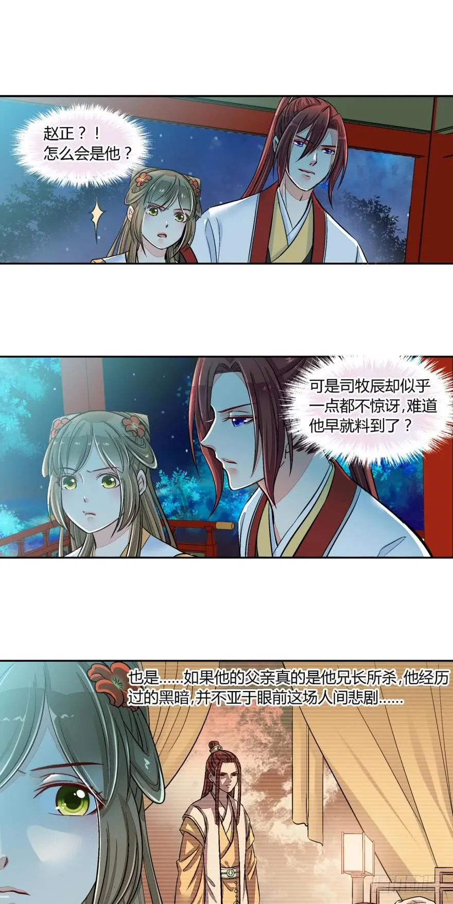 第六十八话 第6页