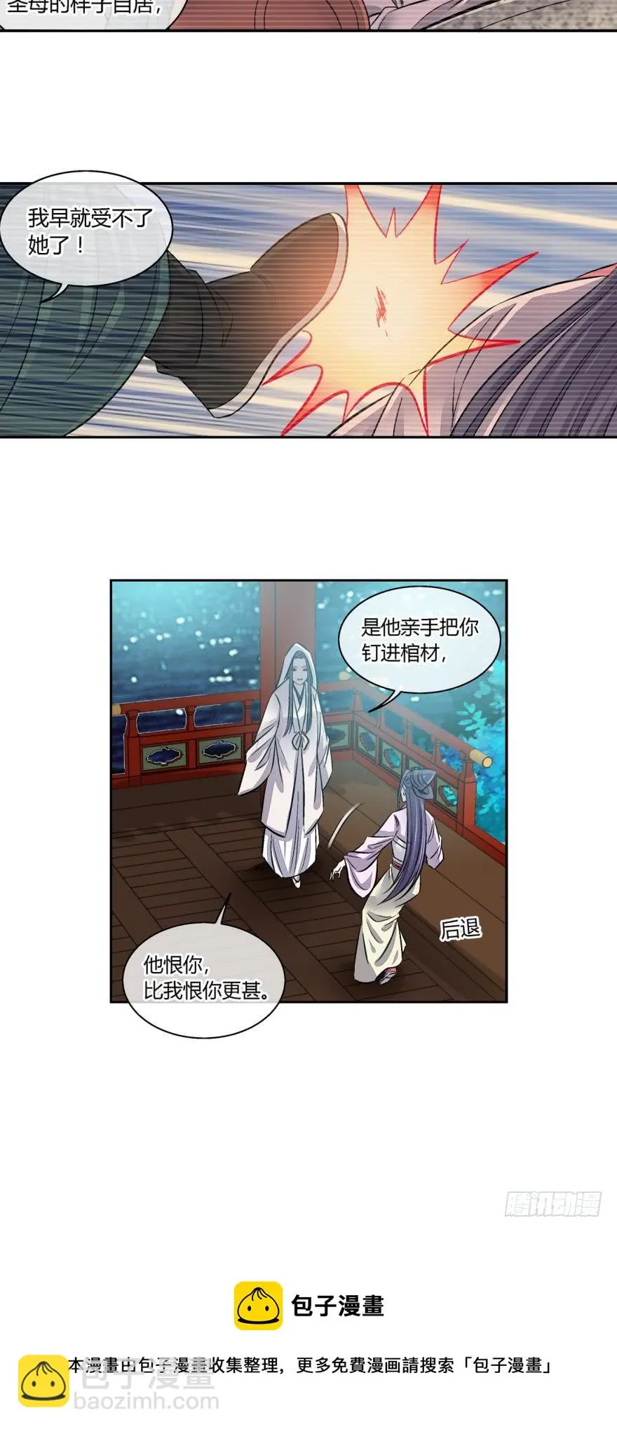 第六十八话 第10页