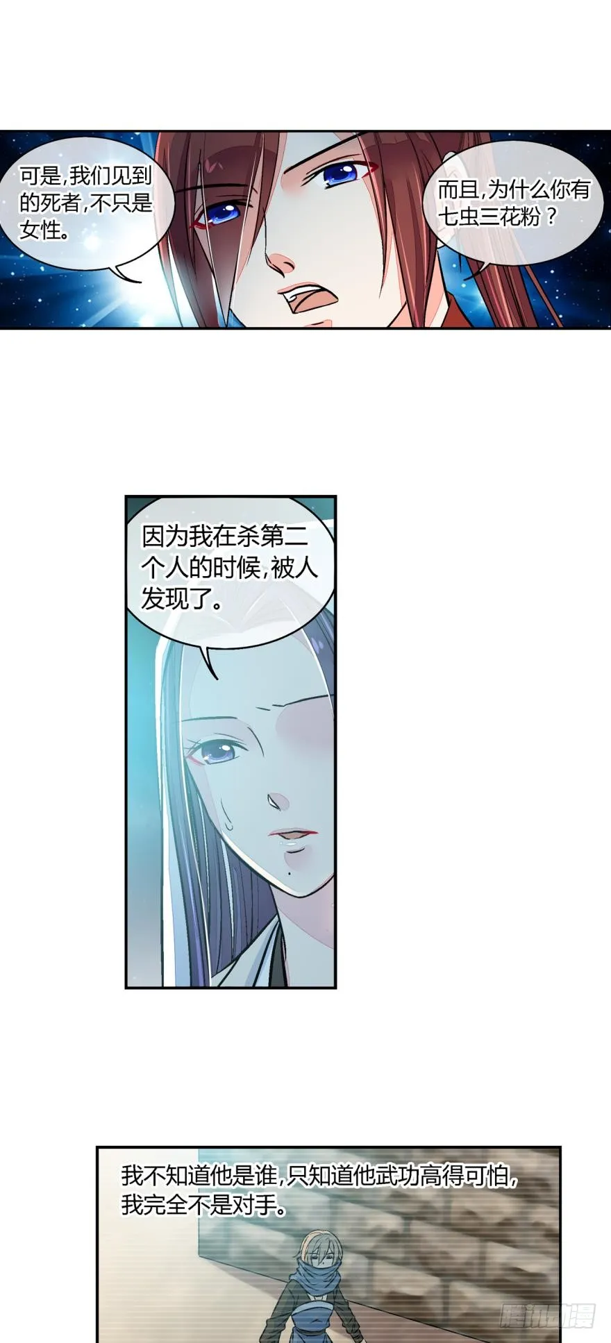 第六十九话 第8页