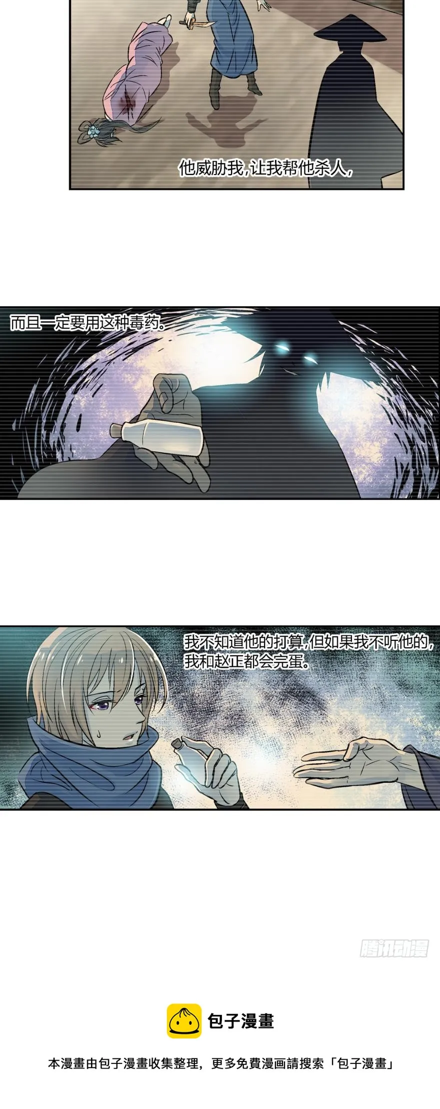 第六十九话 第9页