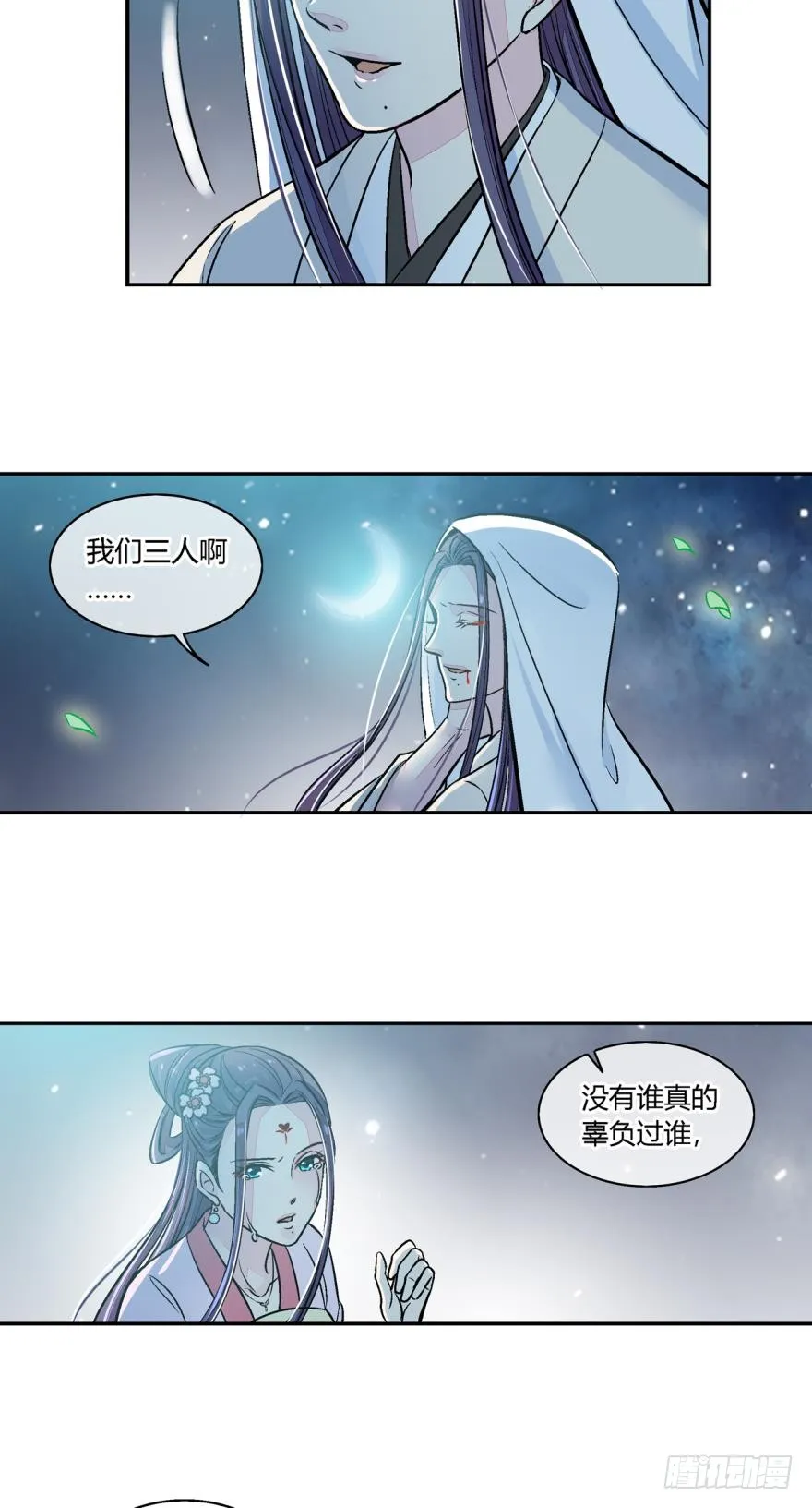 第七十话 第2页