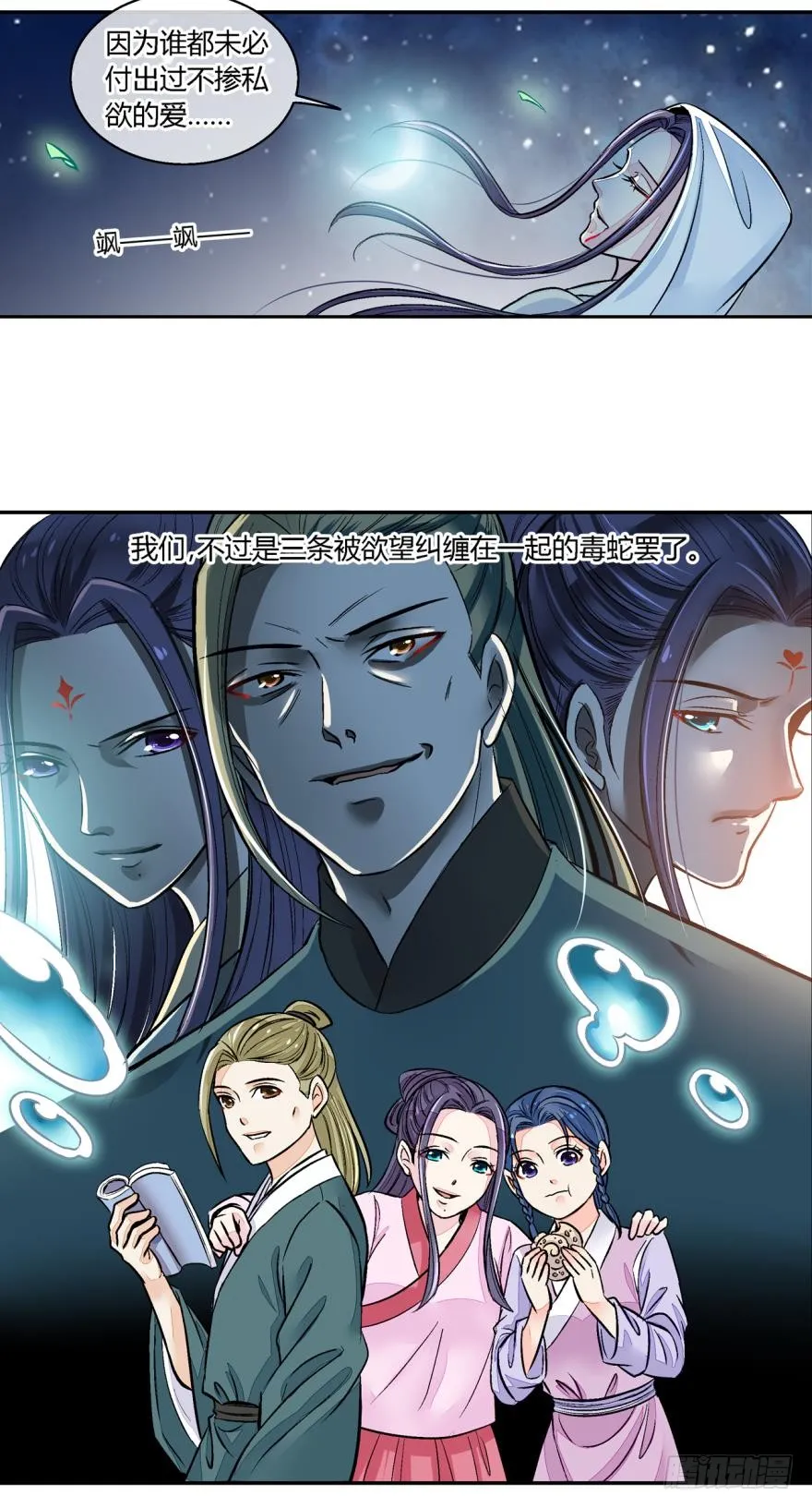 第七十话 第3页