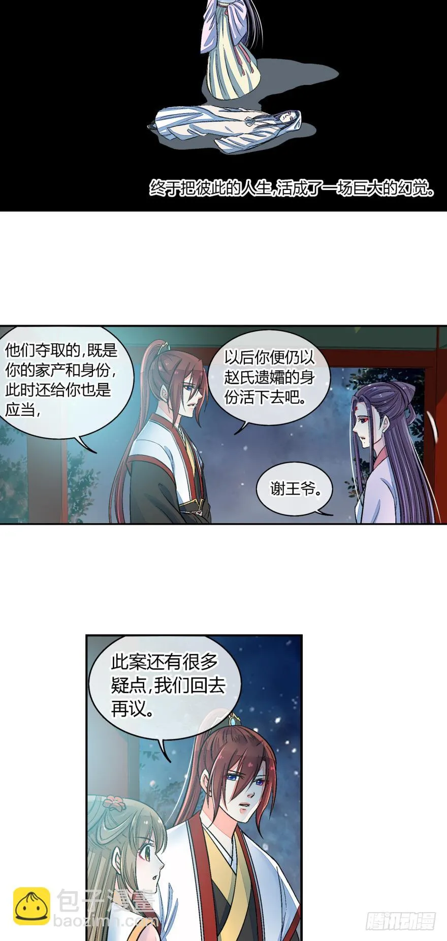第七十话 第8页