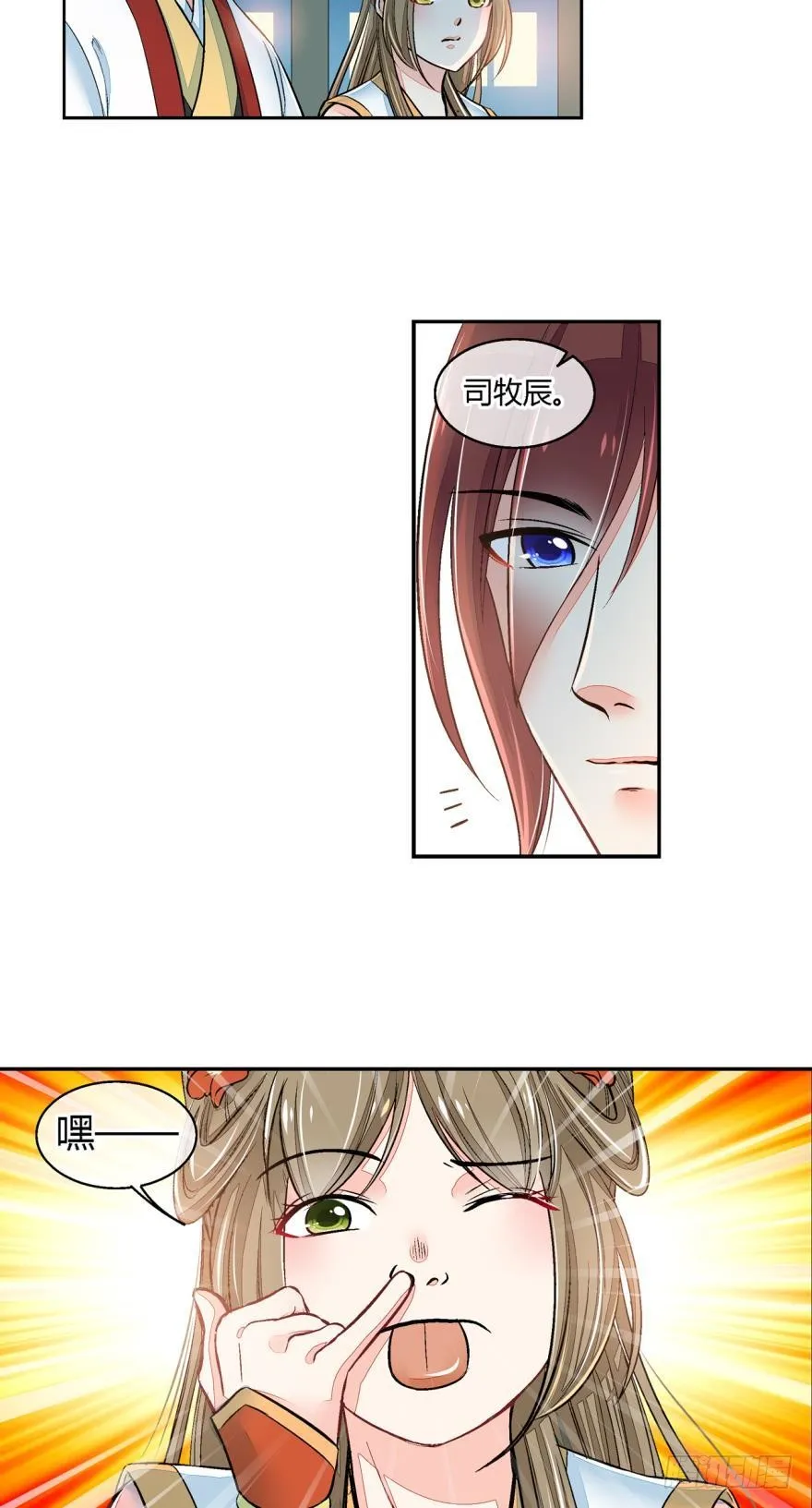 第七十一话 第3页