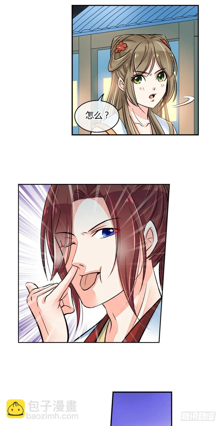 第七十一话 第7页