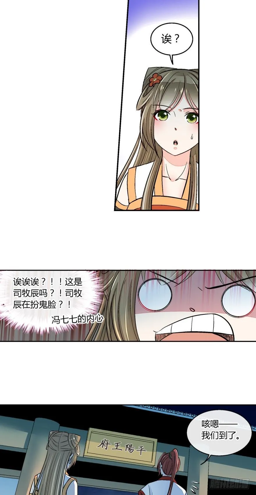 第七十一话 第8页
