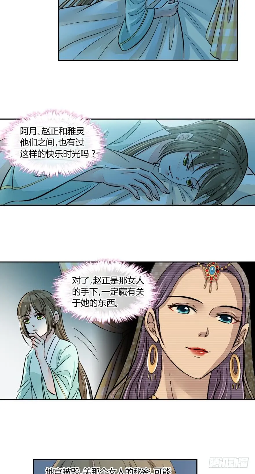 第七十二话 第2页