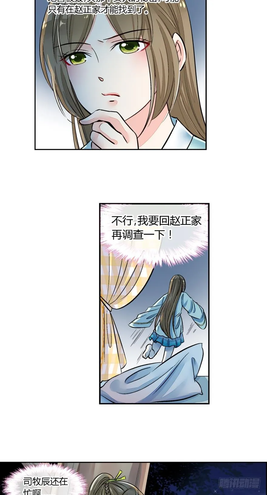 第七十二话 第3页
