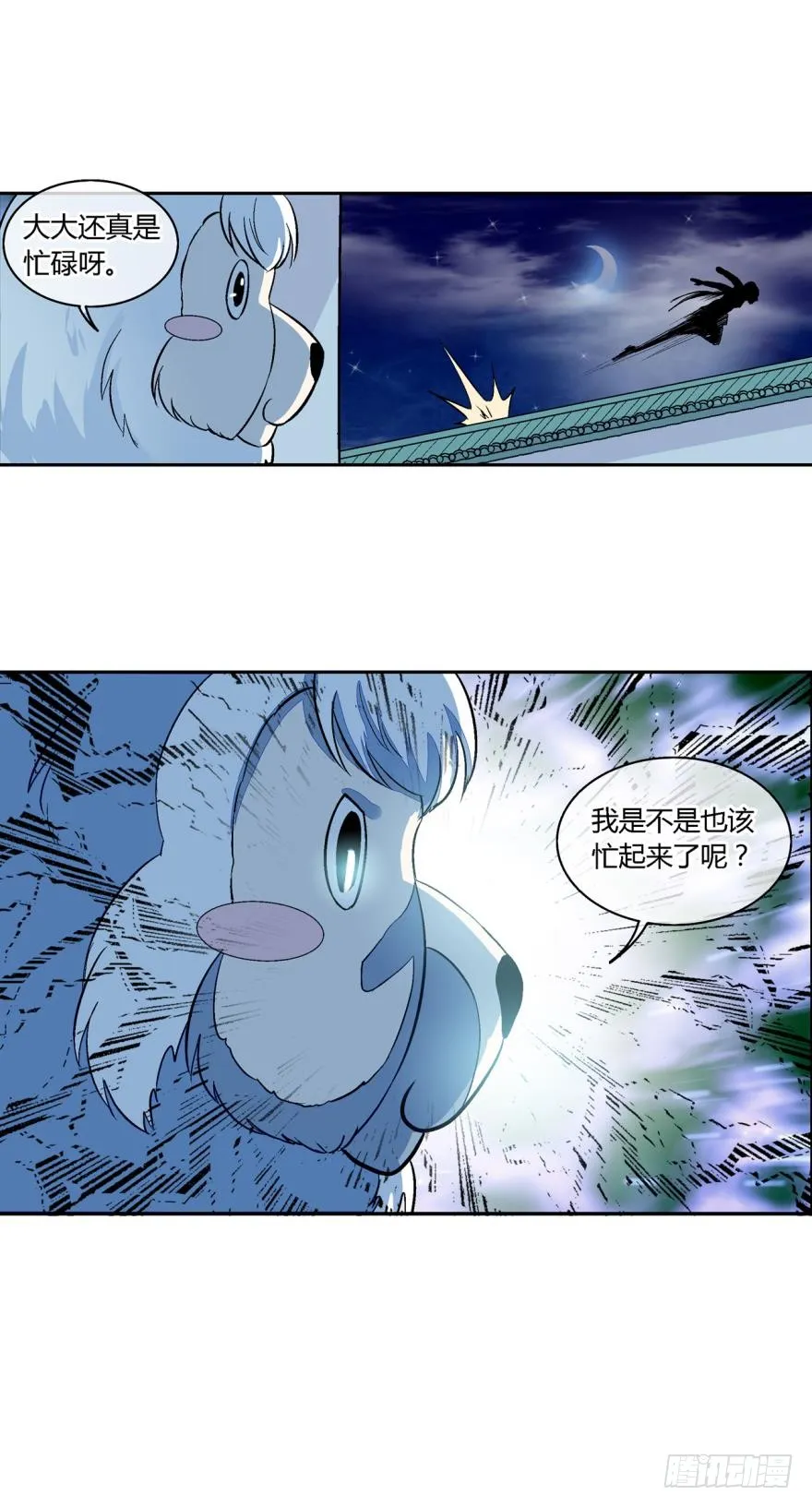 第七十二话 第5页