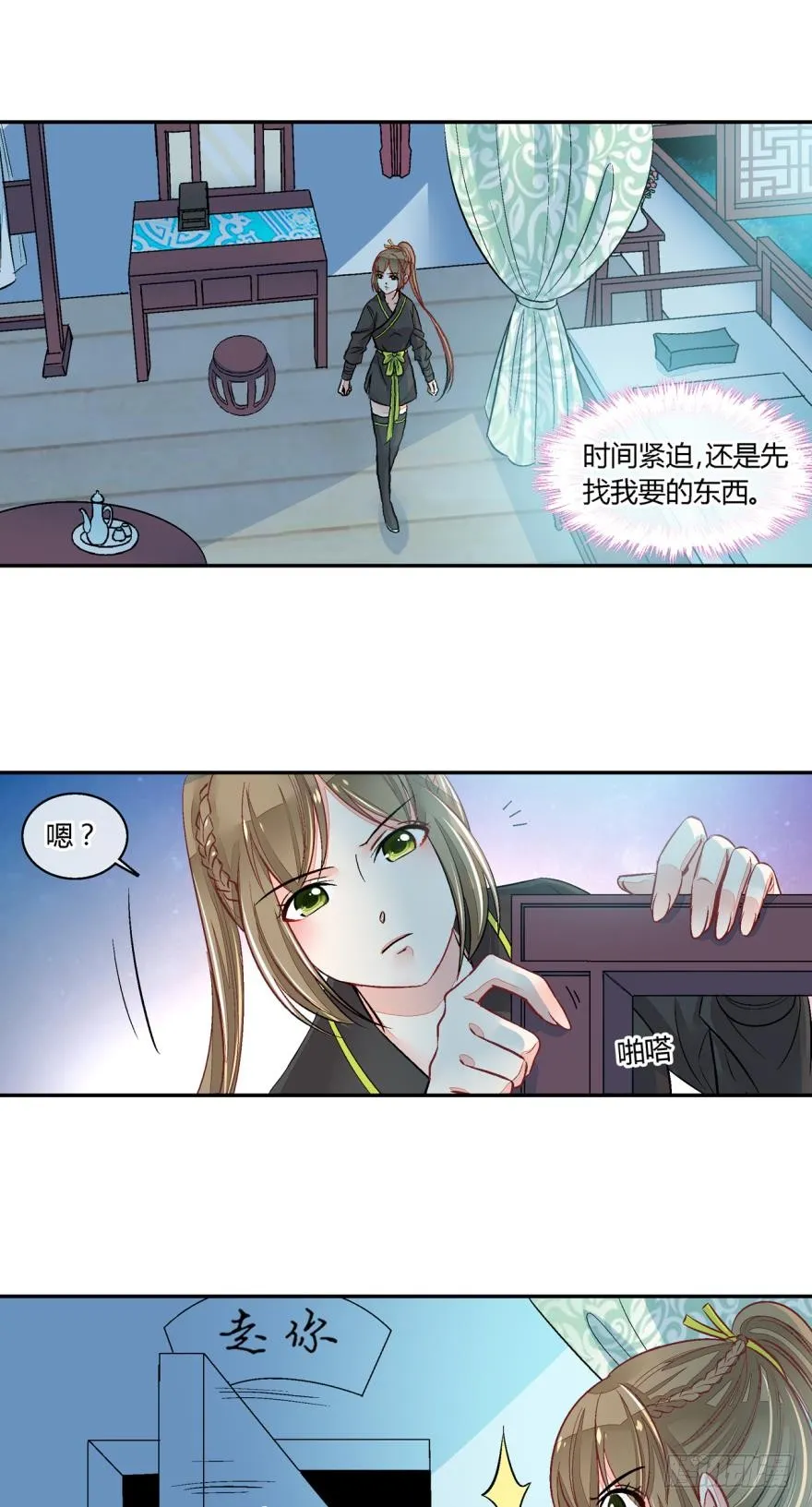 第七十二话 第8页