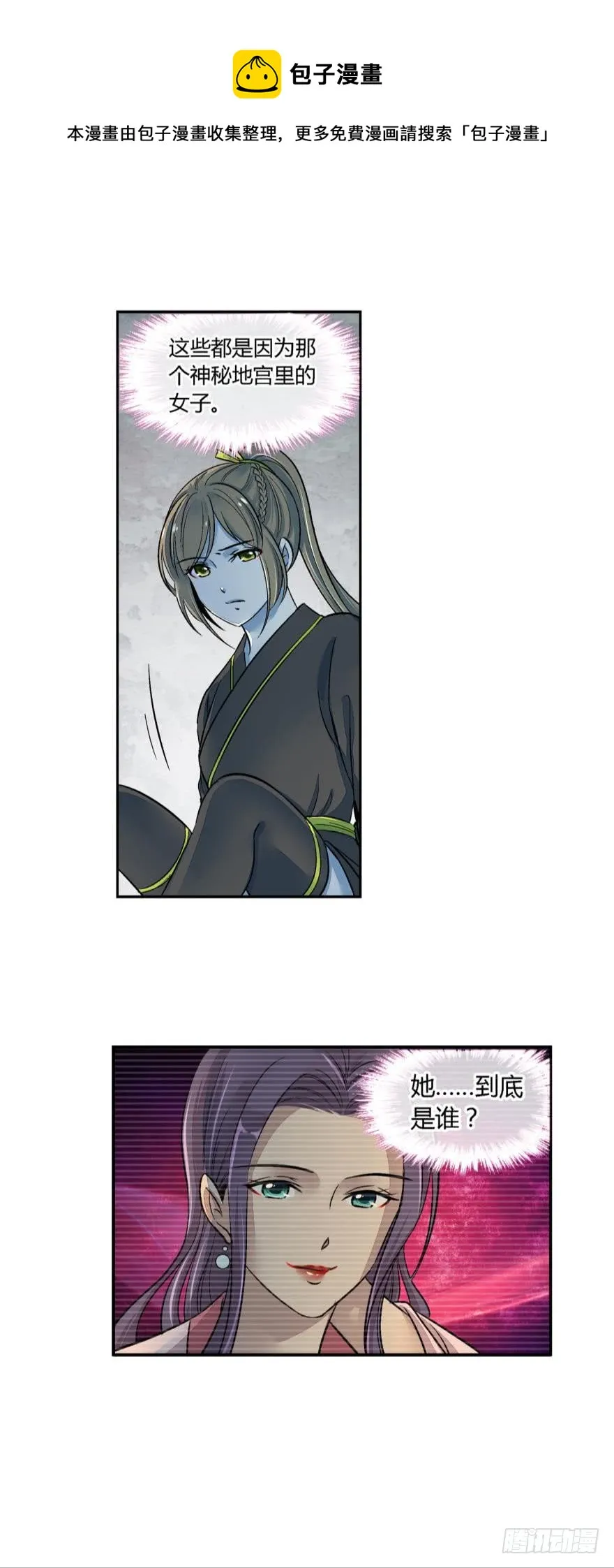 第七十三话 第6页