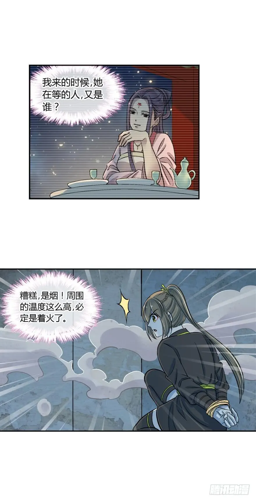 第七十三话 第7页