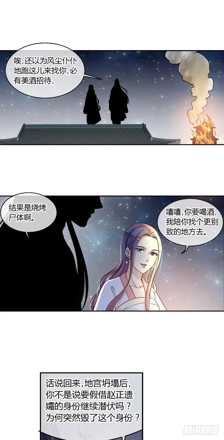 第七十三话 第9页