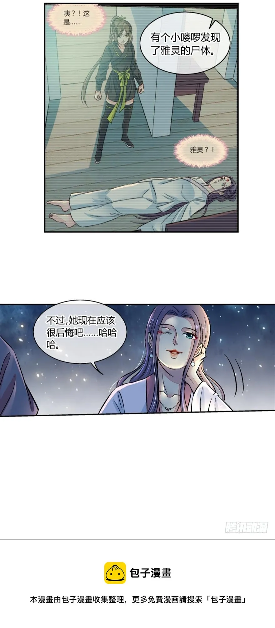 第七十三话 第12页
