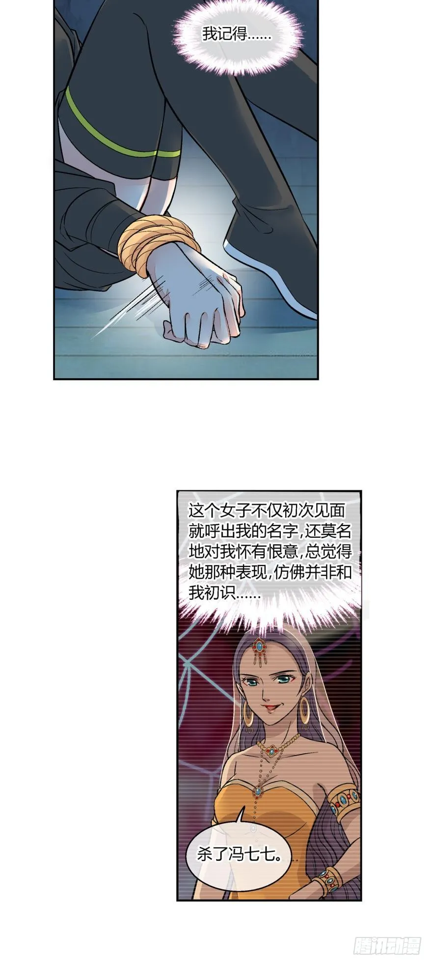 第七十四话 第3页