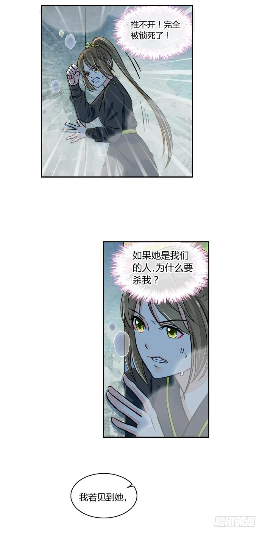 第七十四话 第8页