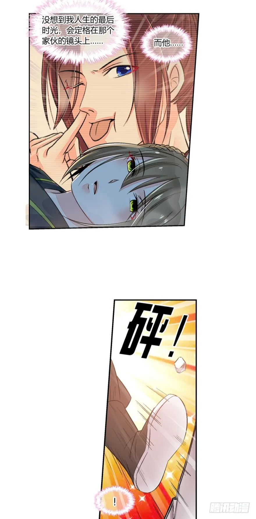 第七十四话 第11页