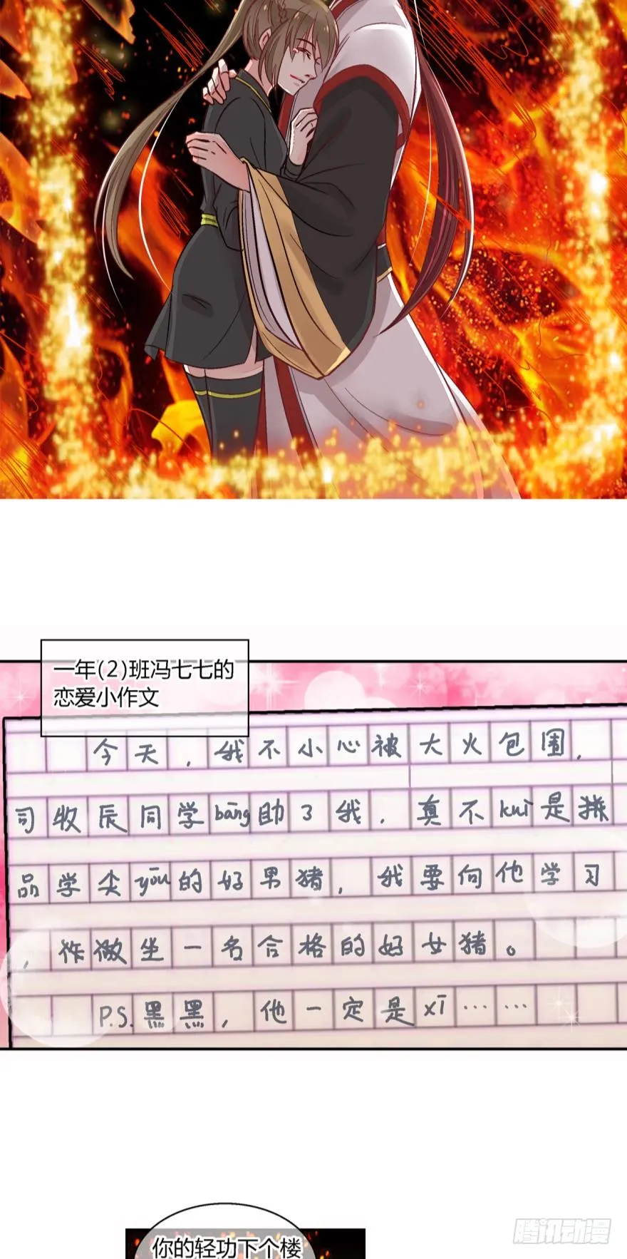 第七十五话 第4页
