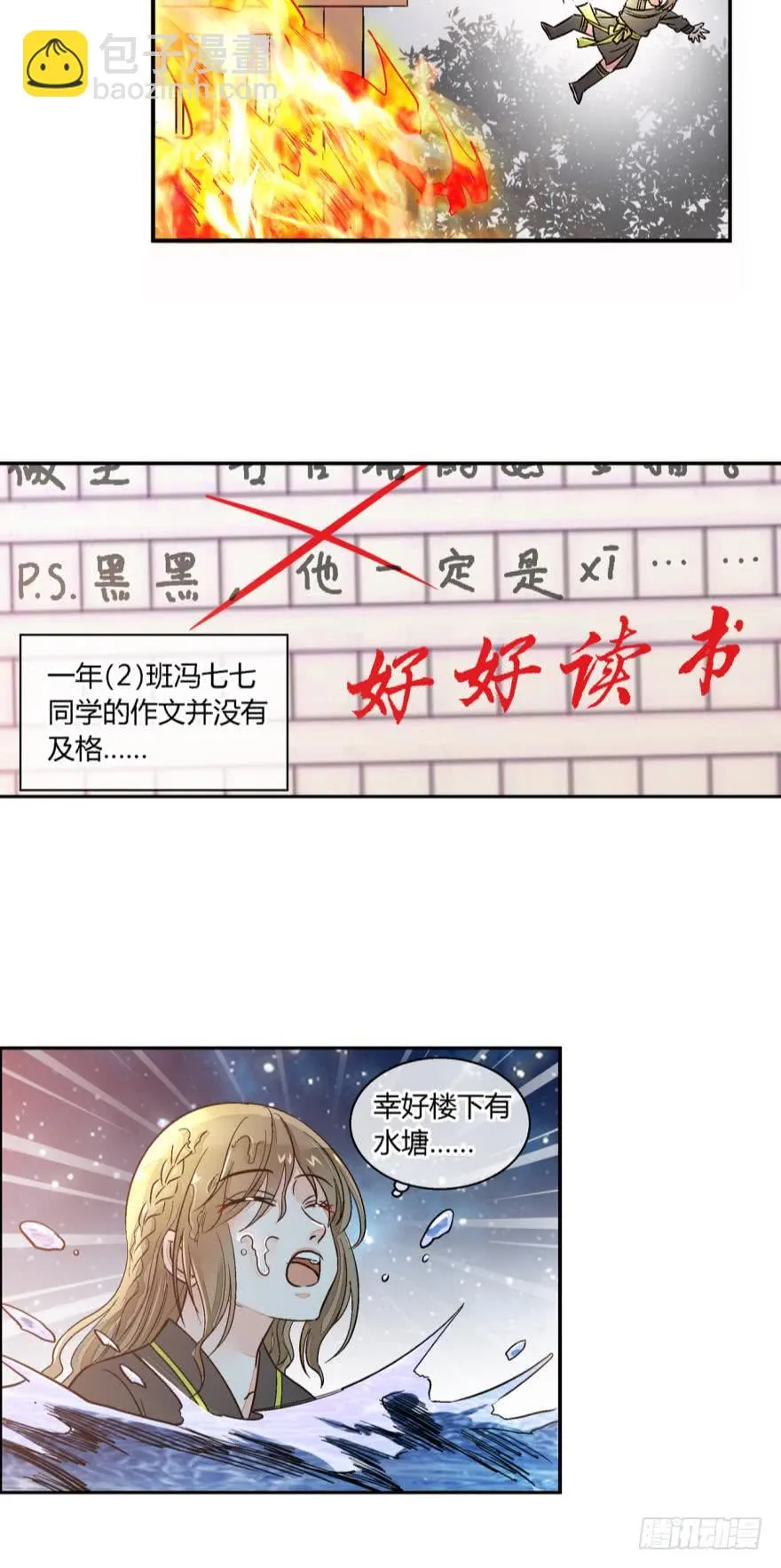 第七十五话 第6页
