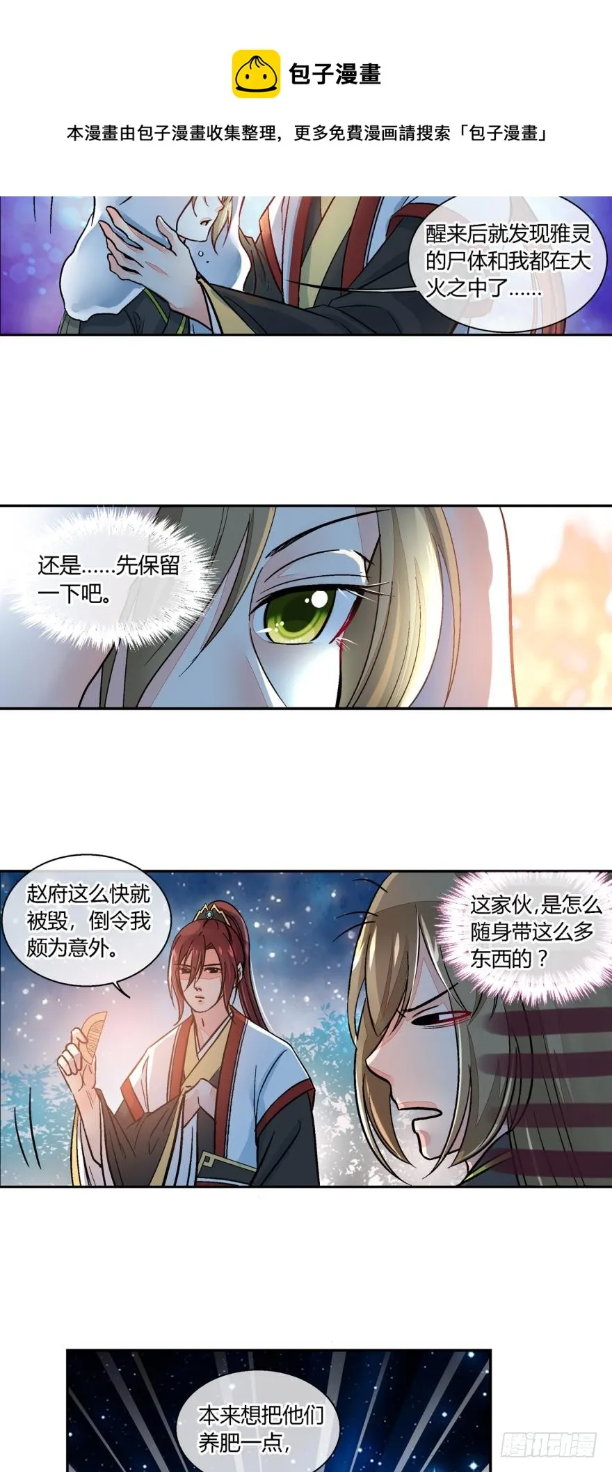 第七十五话 第11页
