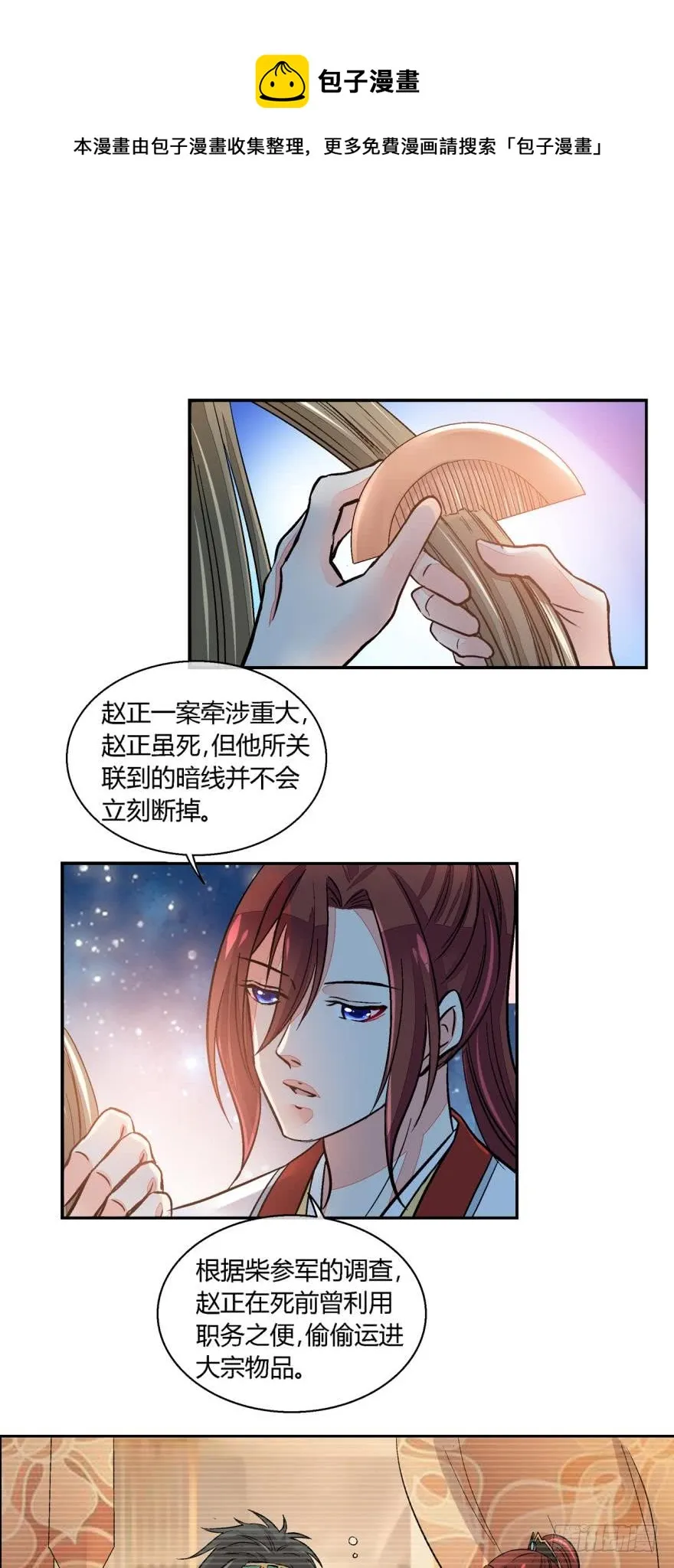 第七十六话 第1页