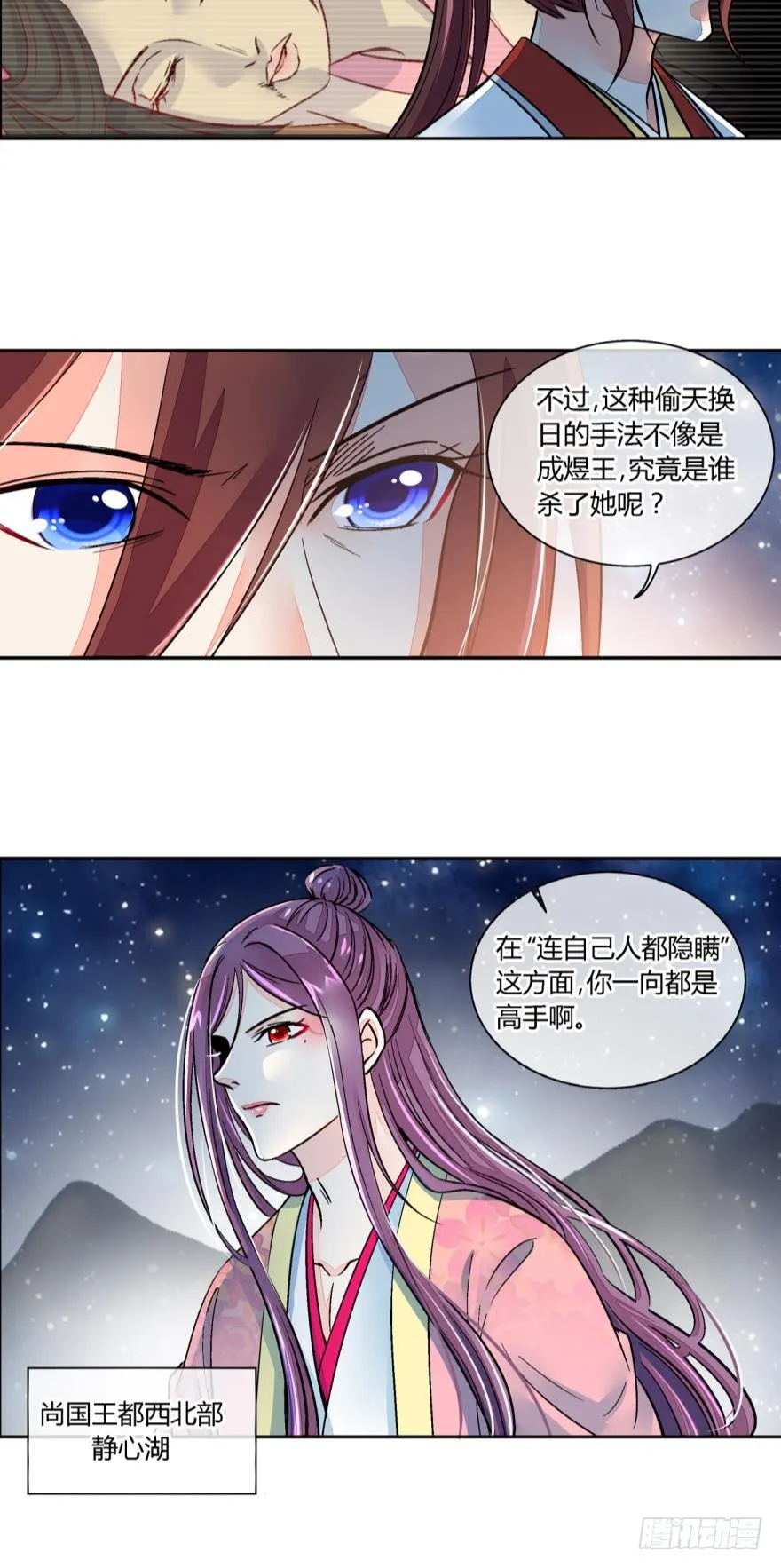 第七十六话 第3页