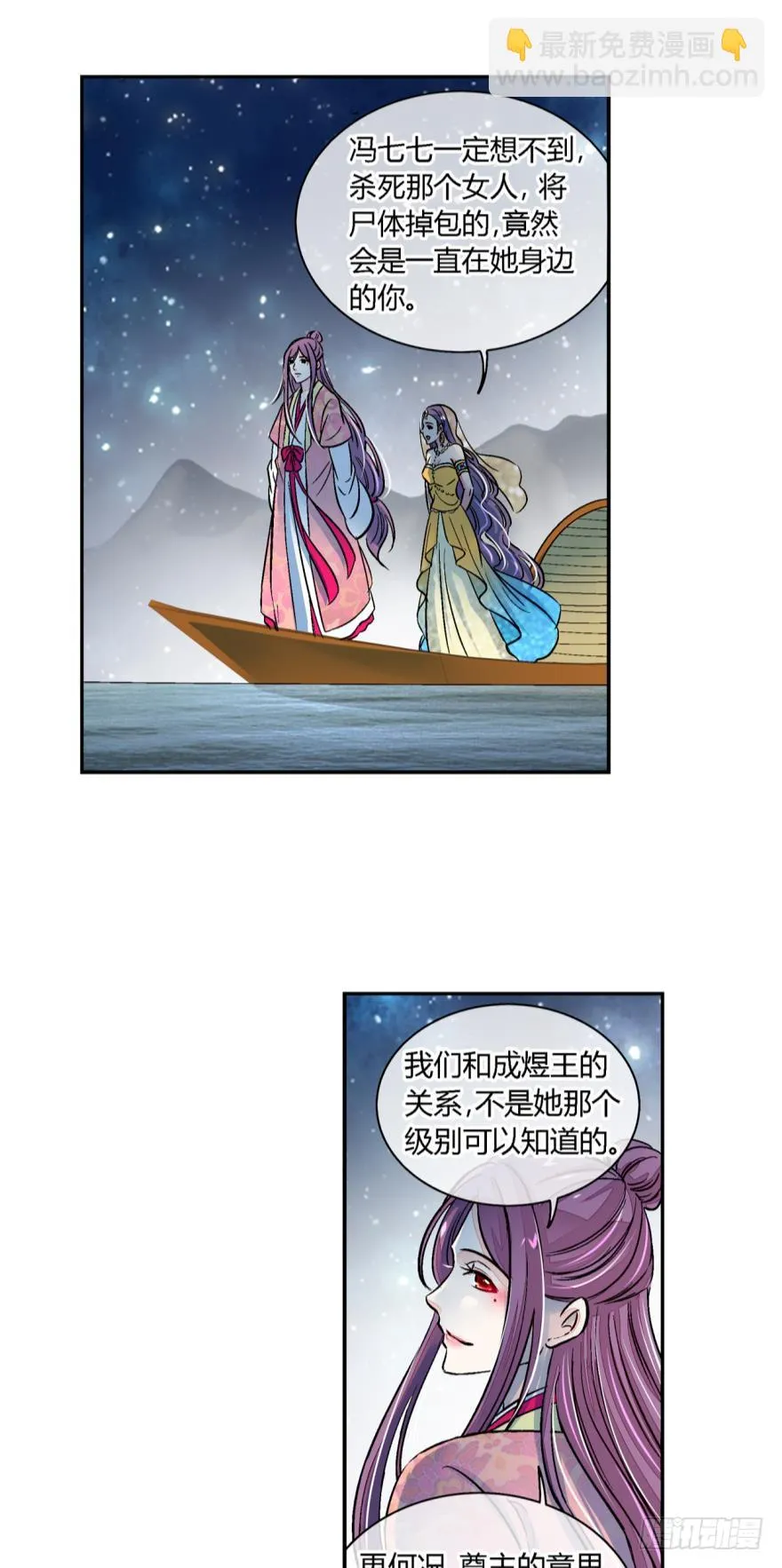 第七十六话 第4页