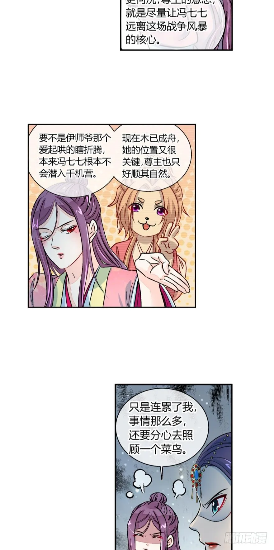 第七十六话 第5页