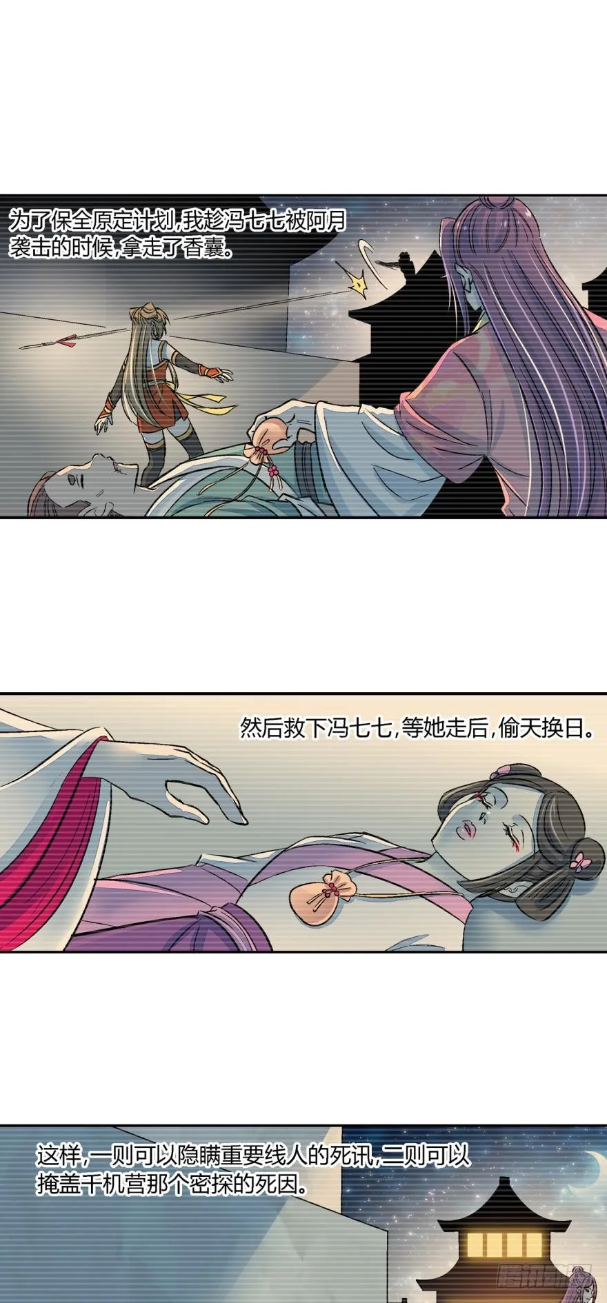 第七十六话 第8页