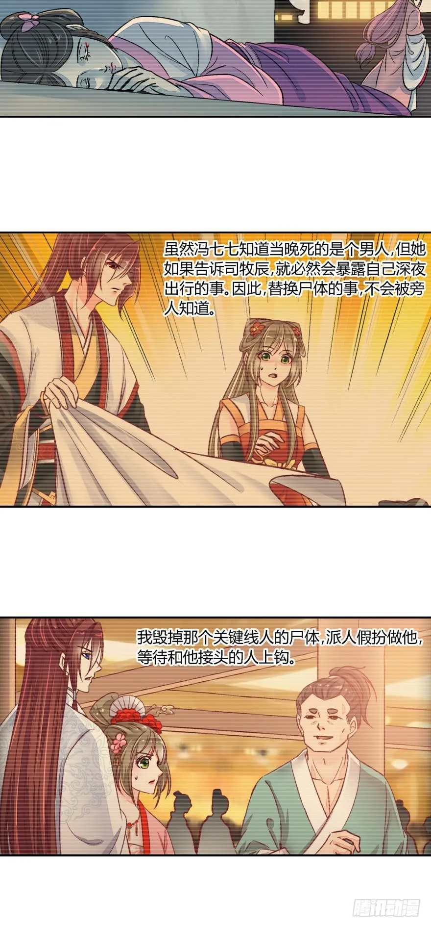 第七十六话 第9页