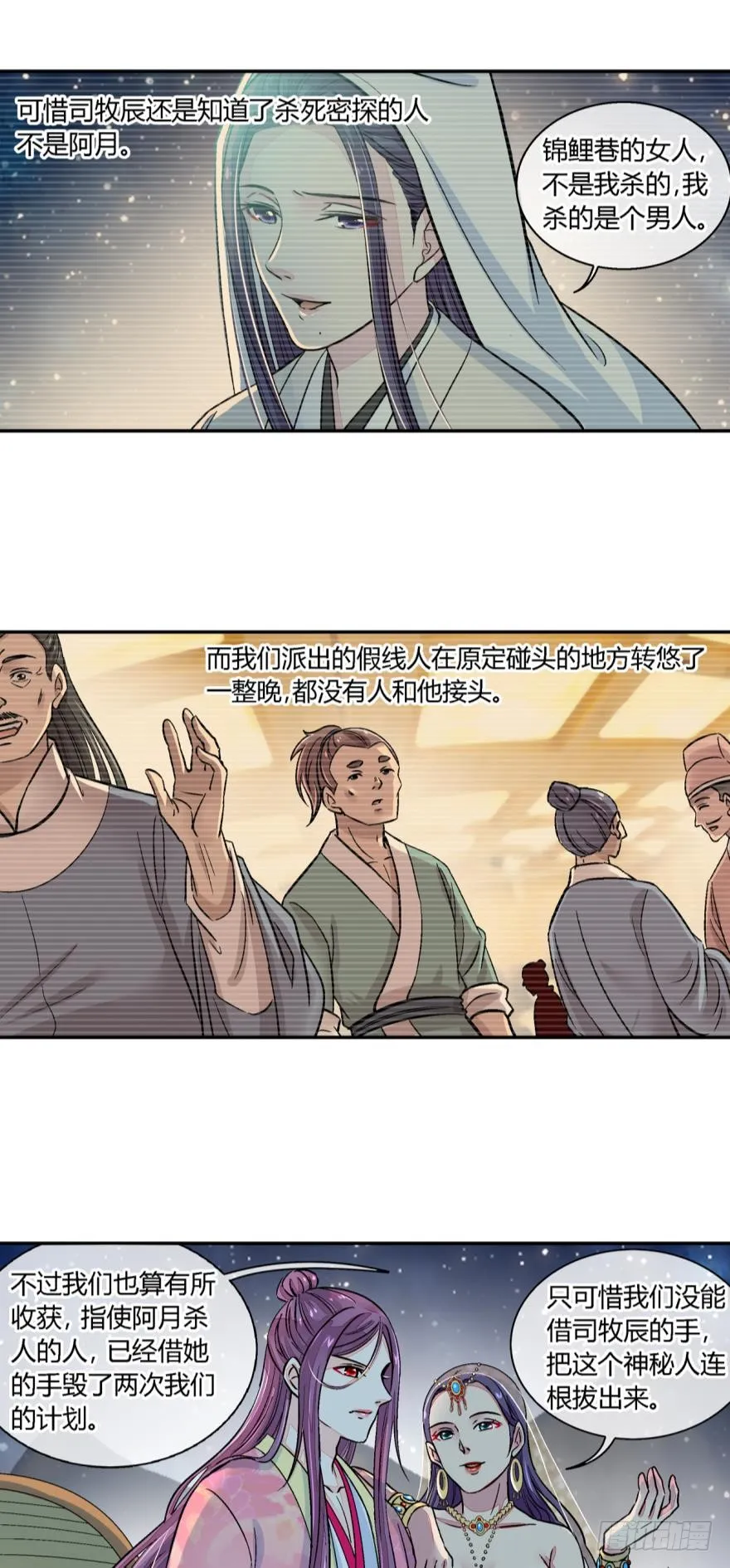 第七十六话 第10页