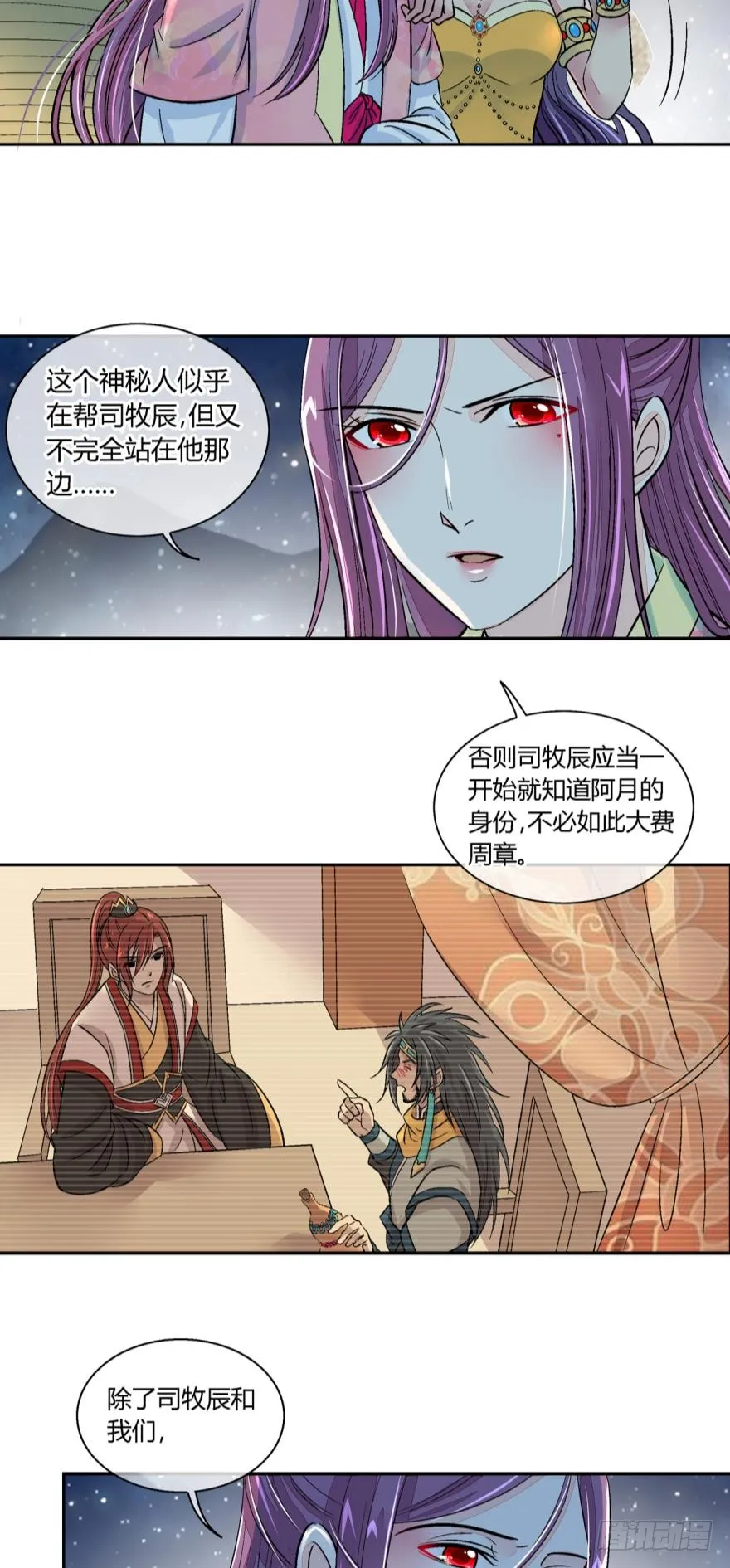 第七十六话 第11页
