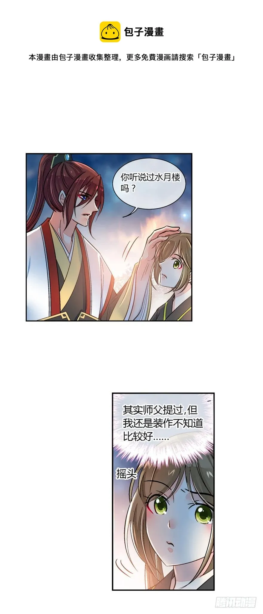 第七十七话 第1页